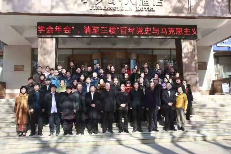 淄博市哲学学会举办 “百年党史与马克思主义哲学研讨会”暨2021年年会